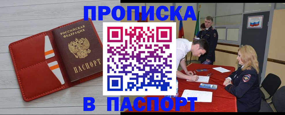 прописка гарантия в Верхней Пышме