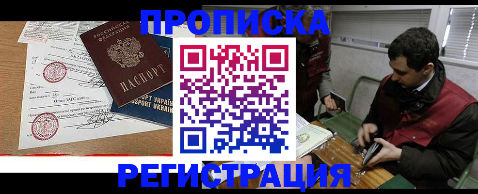 прописка законно в Верхней Пышме